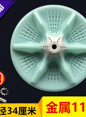 松吓乐妻XQB75-975 XQB70-970洗衣机波轮盘 洗衣机配件 34CM 11齿