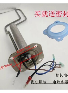 海尔电热水器原装配件 电热管发热管2000W加热管+镁棒 0040401111
