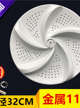 洗衣机波轮盘XQB60-21CSP 21ASP 150BS 181JS水叶转盘底盘32cm