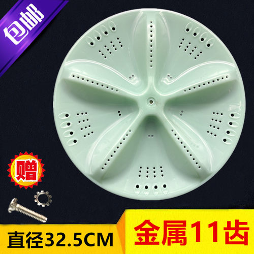 欧品洗衣机XQB62-6268波轮 水叶 转盘 11齿 32.5CM