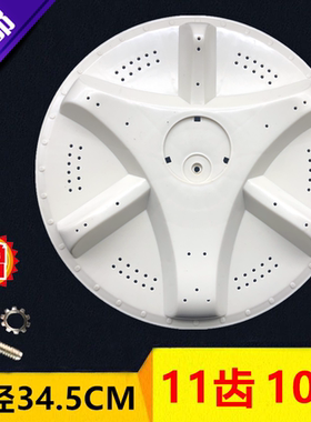 奇帅XQB62-6228 XQB60-6028 XQB58-5818洗衣机波轮转盘 34.5CM