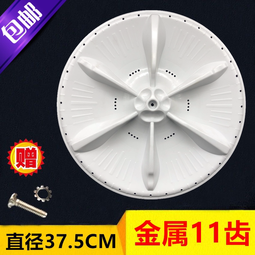 美的MB75-K3000G(S)洗衣机波轮盘 转盘 水叶 配件 37.5CM 11齿