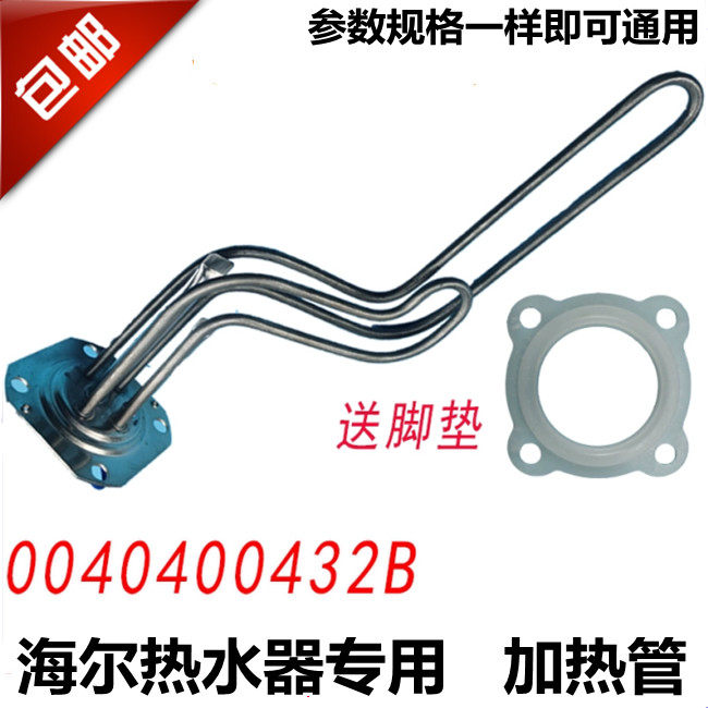 适用海尔热水器ES60H-Q3(ZE)/Q5(ZE)/N5(E)/J3(E)加热管加热棒