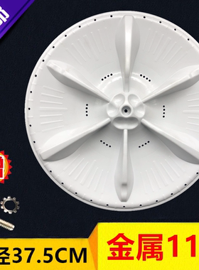 洗衣机TB75-1268DS TB75-Q1268SR波轮盘 转盘 配件 37.5CM