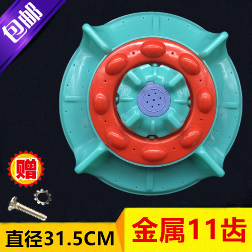 适水仙XPB96-8863S Xpb90-981s摩尔洗衣机波轮波轮盘 转盘 底盘