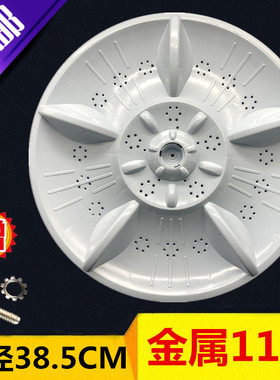 康佳XQB95-5950 XQB100-522 洗衣机波轮盘转盘底盘 38.5CM 11齿