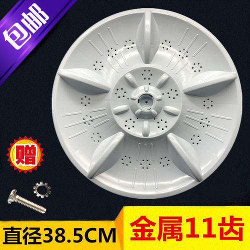 康佳XQB95-5950 XQB100-522 洗衣机波轮盘转盘底盘 38.5CM 11齿