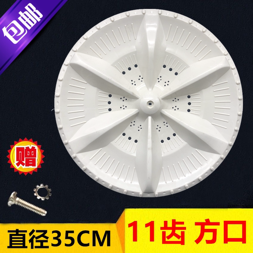 松吓洗衣波轮XQB65-W601U 全自动洗衣机转盘 爱妻号系列35CM 11齿