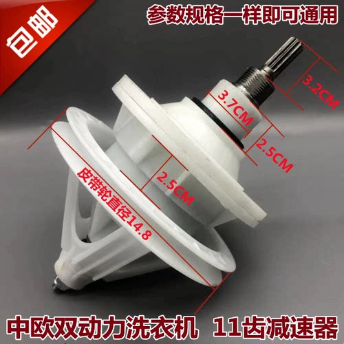 双桶洗衣机双动力减速器