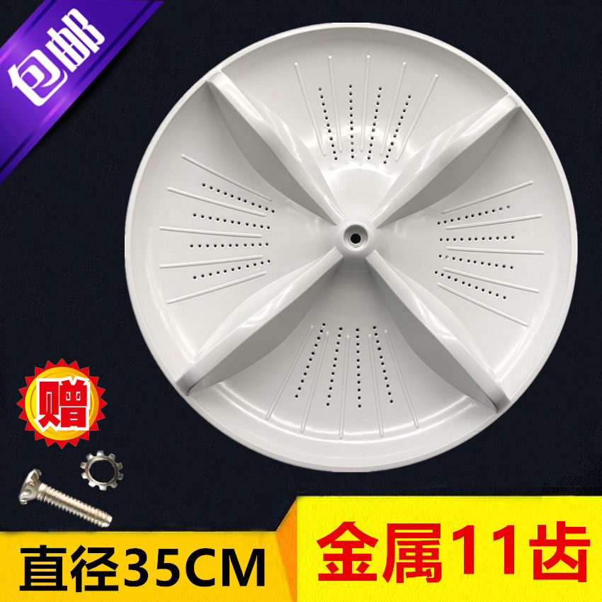 松吓XQB65-Q6121 XQB65-QW6121洗衣机波轮盘配件转盘水叶11齿35cm