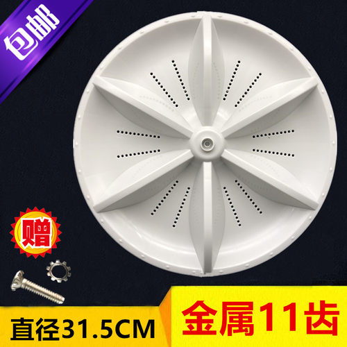 XQB70-1261 XQB75-1263洗衣机波轮盘 底盘 水叶 直径31.5CM