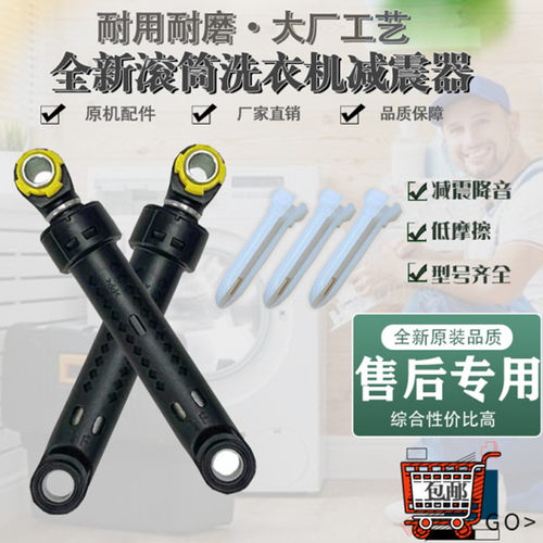 适用TCL洗衣机XQG100-W8/120-U5/W5/80-F12101TB/F12101TBP减震器