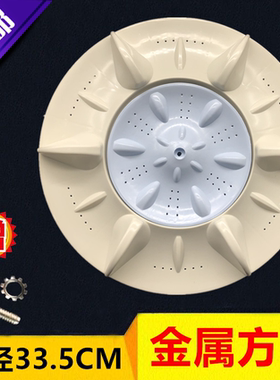 柏帝XPB88-88S洗衣机波轮 双动力水叶 直径33.5 34 34.5cm