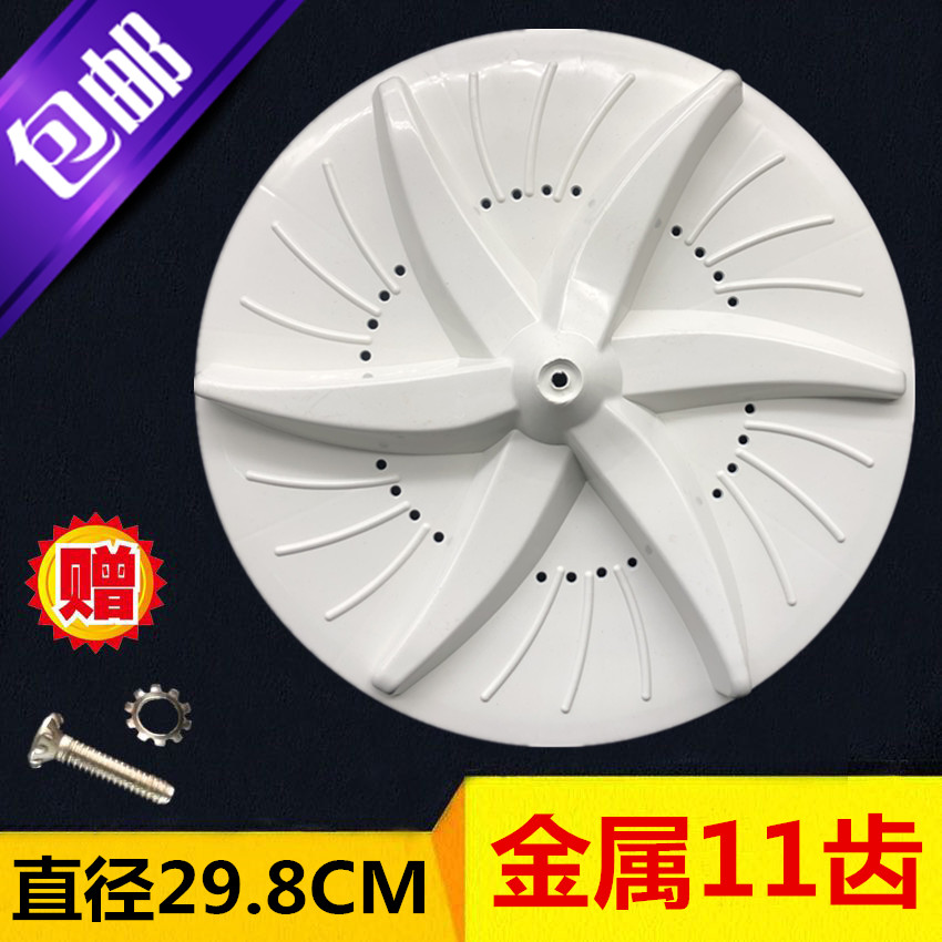 全自动洗衣机波轮/波盘/转盘/水叶/29.8CM/298MM/A-77/11齿全新