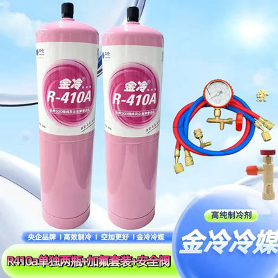 金冷家用空调加氟套装工具空气能制冷剂R32冷媒R410A R32变频空调