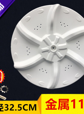 康徍洗衣机XQB50-518波轮 转盘 配件 32.5CM 11齿