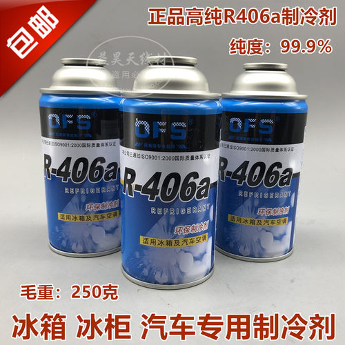 超高纯环保 制冷剂冰箱冰柜R406a制冷剂冷媒冰箱雪种冰箱氟利昂