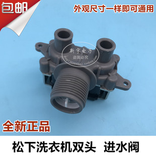 松吓全自动洗衣机XQB65-F610U/F641U双头进水阀电磁阀FCS180A