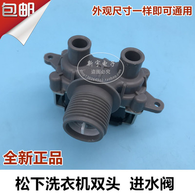 松吓洗衣机FCS180A进水电磁阀XQB75-H761U XQB75-H773U双头阀