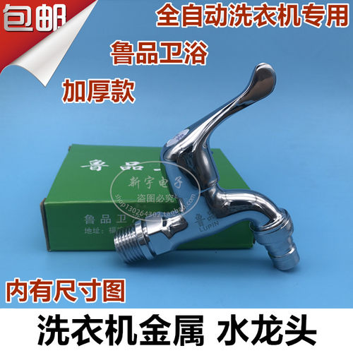 包邮 海尔全自动洗衣机专用水龙头配件纯铜造售后专用鲁品