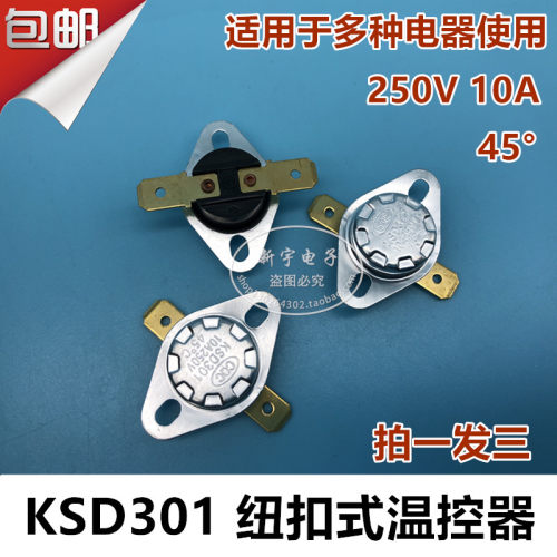 KSD301 45度 突跳式温控器 热保护器 电水壶 温控开关