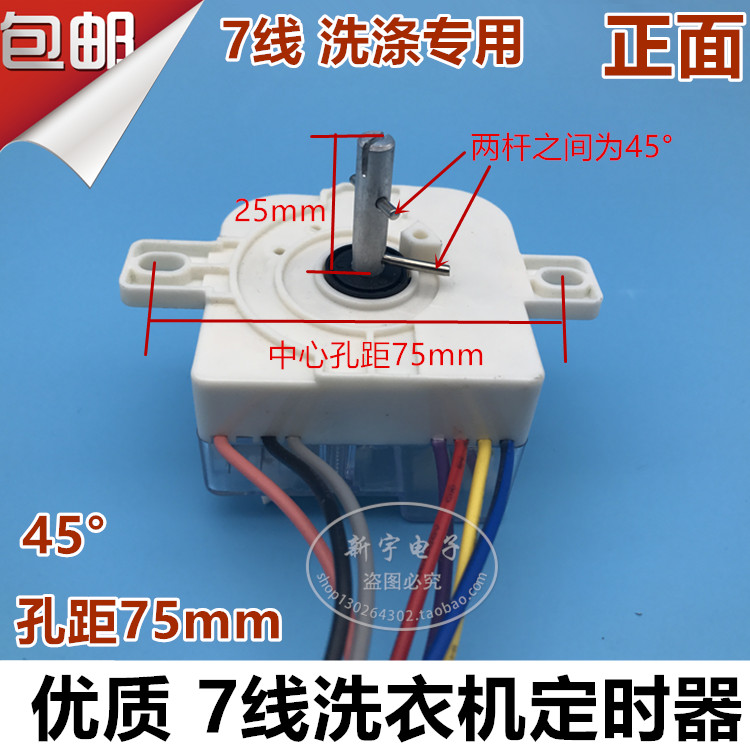 包邮 洗衣机通用定时器/洗衣机7线洗涤15分钟定时器DXT-15SF