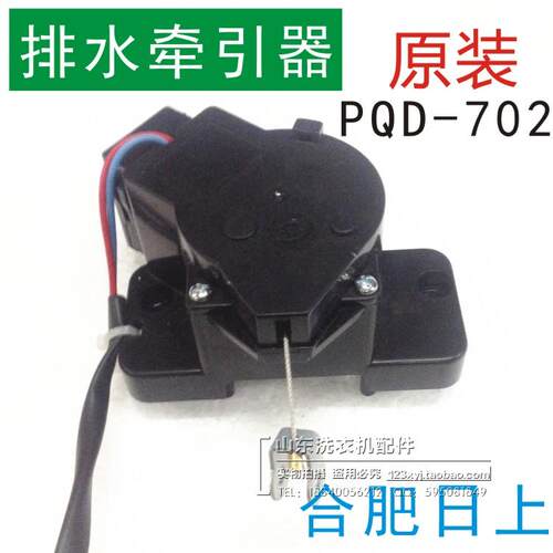 包邮 荣是达洗衣机牵引器 洗衣机牵引器排水电机PQD701 702 XPQ-6