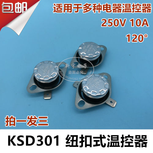 KSD301 120度 活扣 常闭 突跳式温控器 热保护器 电水壶 温控开关