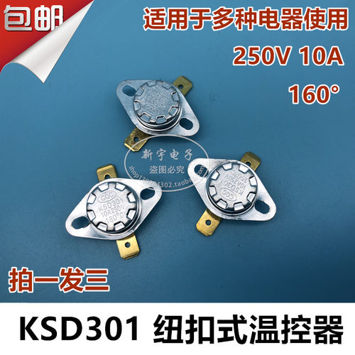 KSD301 160度 死扣 常闭突跳式温控器 热保护器 电水壶 温控开关