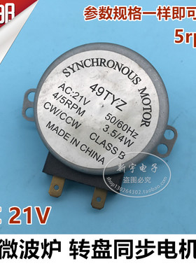 特价！ 微波炉同步电机微波炉转盘电机马达 49TYZ 直流:21V