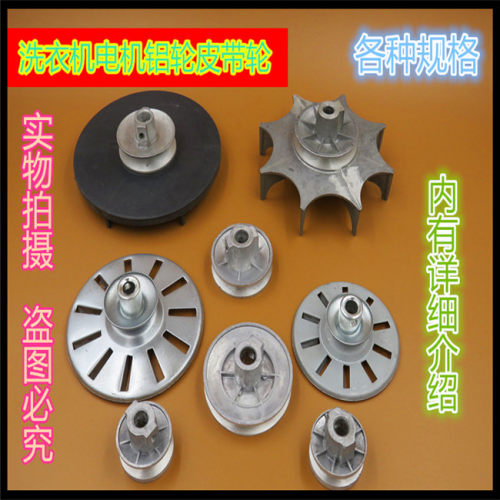 半/全自动小鸭海尔迷你小洗衣机皮带轮铁电机风轮叶散热轮