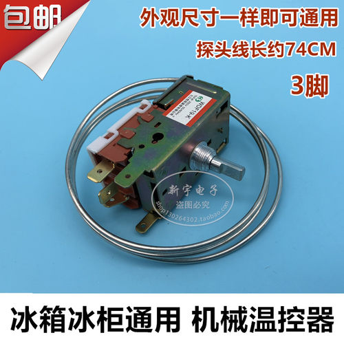 通用冰箱机械温控器冰柜温控器开关两脚三脚WDF-19-K机械温控器