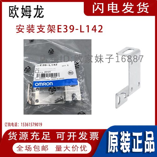 E39-L142安装支架欧姆龙E39-L143