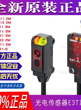 欧姆龙光电开关E3T-ST11-12/FL11/FD22/FT11/SL21-23/CD11-13 2M