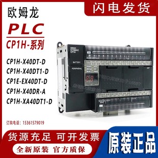 X40DR 欧姆龙PLC Y20DT X40DT XA40DT EX40DT CP1H