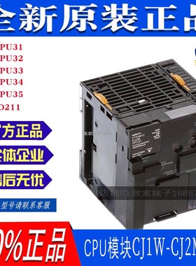 欧姆龙PLC模块CJ2M-CPU31-33-65-EIP-CJ1W-ID211-OC-PA205R-OD231