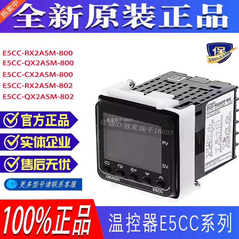 欧姆龙温控器E5CC-RX/QX2ASM-800