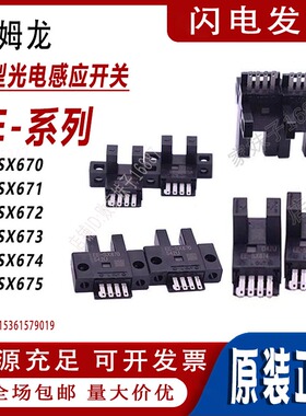 欧姆龙槽型光电开关接插件EE-SX670 671A 672 673 674 675/76 P R