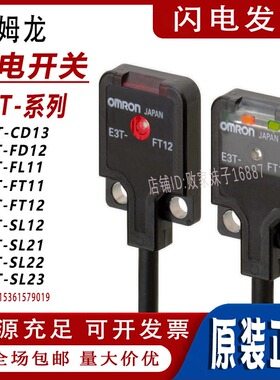 欧姆龙光电开关E3T-ST11-12-14-21-23-SL22M-FD-FL-FT-CD13  正品