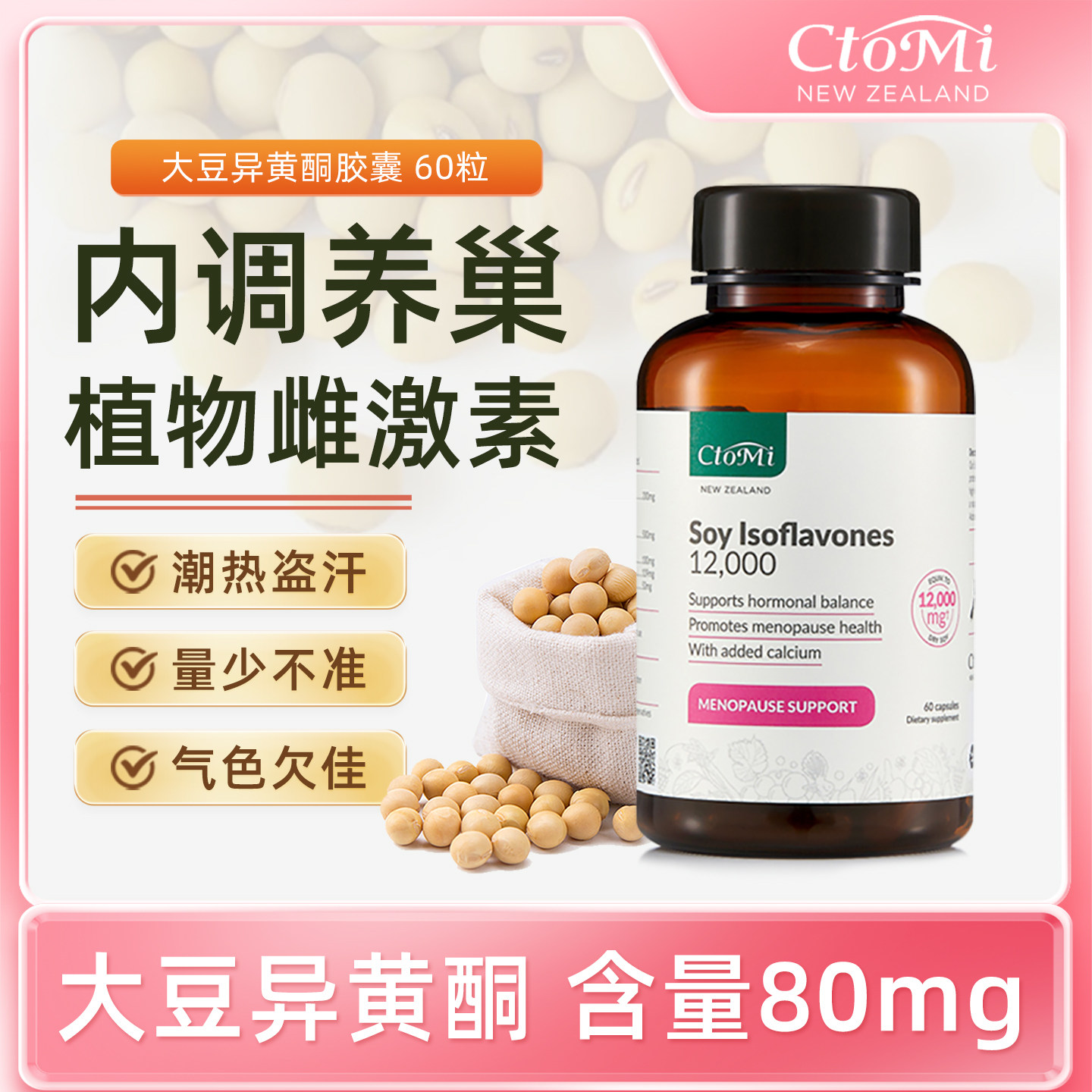 新西兰进口天然大豆异黄酮雌激素软胶囊钙正品更年期卵巢保养女性