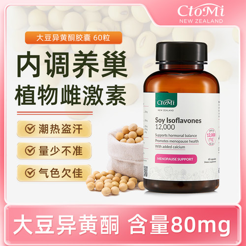 新西兰大豆异黄酮雌激素卵巢保养