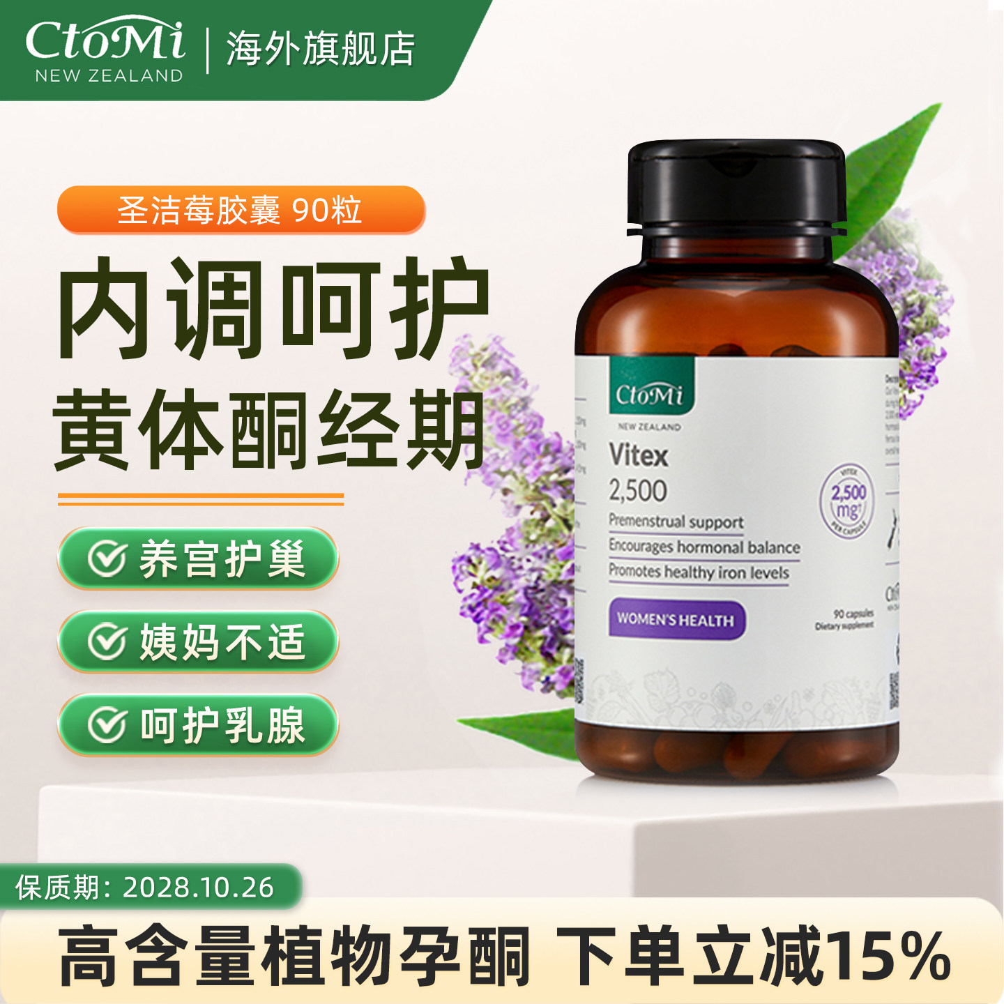 CtoMi圣洁莓胶囊2500卵巢孕酮物呵护女性黄体酮提取物女瓶装90粒