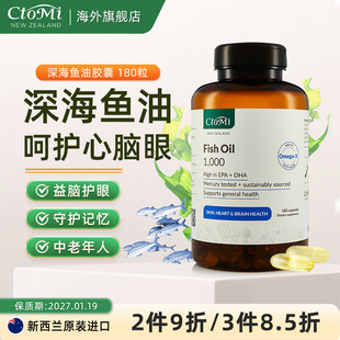 CtoMi深海鱼油软胶囊180粒中老年脑黄金omega3新西兰脂肪酸血脂降