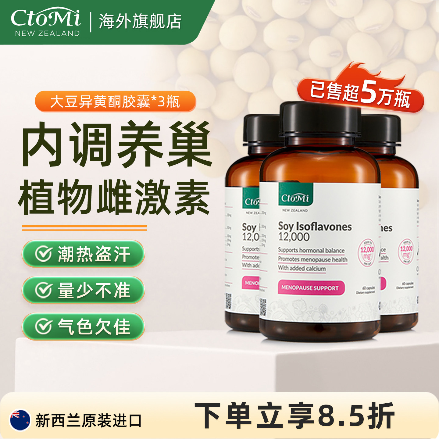 CtoMi卵巢保养大豆异黄酮内分泌激素调节更年期调理呵护女性3瓶装