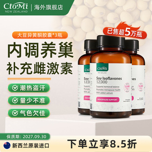 CtoMi卵巢保养大豆异黄酮内分泌激素调节更年期调理呵护女性3瓶装