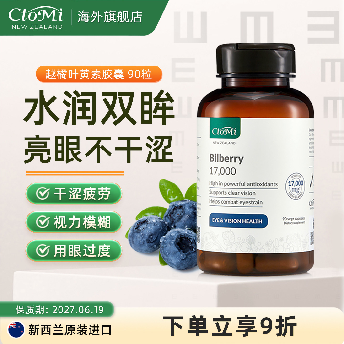 CtoMi新西兰进口越橘叶黄素胶囊