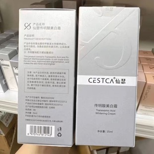 正品保证仙瑟传明酸美白霜35ml美白淡斑敏感皮肤可用正品原盒刮码