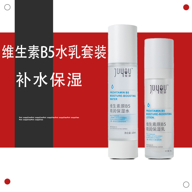 绽妍泛醇B5保湿水乳套装敏感肌油皮混油面部肌肤补水修护官方旗舰,美容护肤/美体/精油,面部护理套装,淘宝优惠券,粉丝福利购,淘宝优惠卷