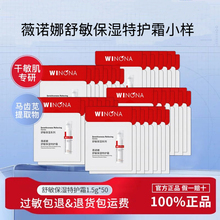 薇诺娜屏障特护霜1.5g小样套装敏感肌护肤品试用装水乳洗面奶