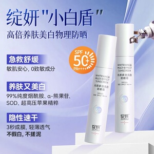 新品绽妍光感多效亮白防晒霜50g高倍防晒贴服不油腻敏感肌SPF50+